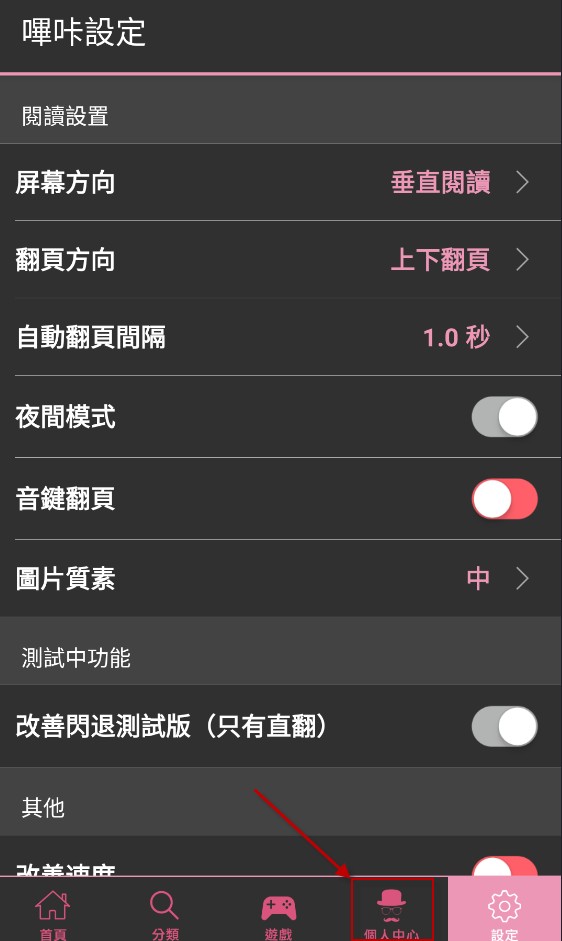 picacg个人中心页面