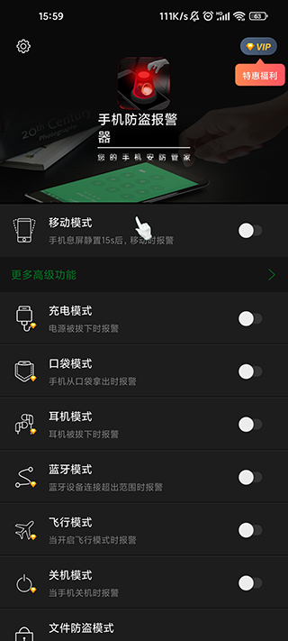 手机防盗报警器app防盗模式