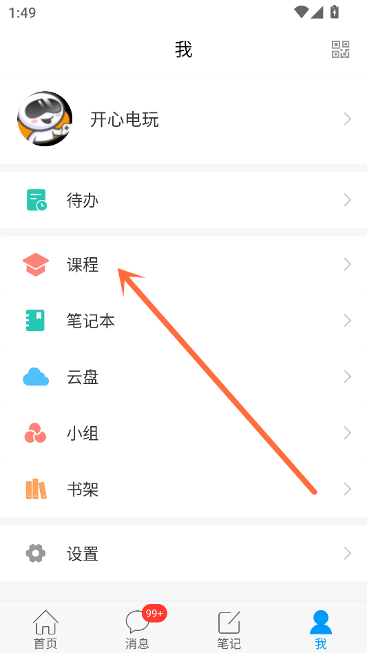 超星学习通课程入口
