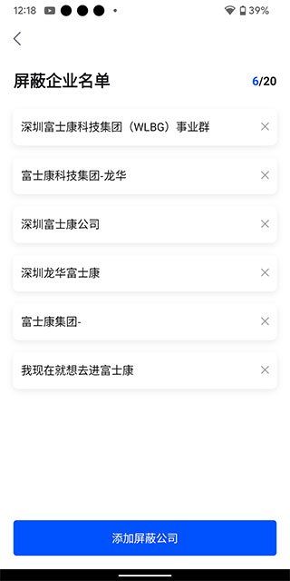 智通直聘已屏蔽企业