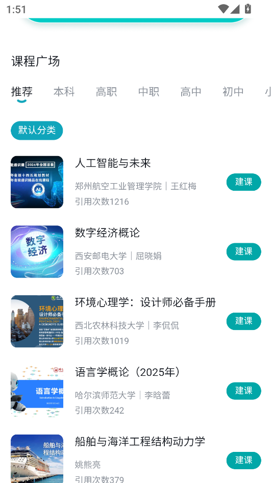 超星学习通创建课程步骤