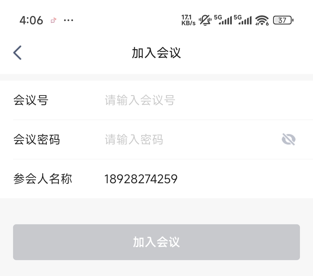 讯飞会议加入会议