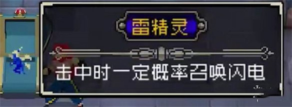 战魂铭人国际服雷精灵
