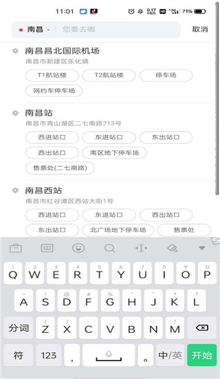 小拉出行app目的地设置