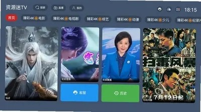 资源迷迷TV版