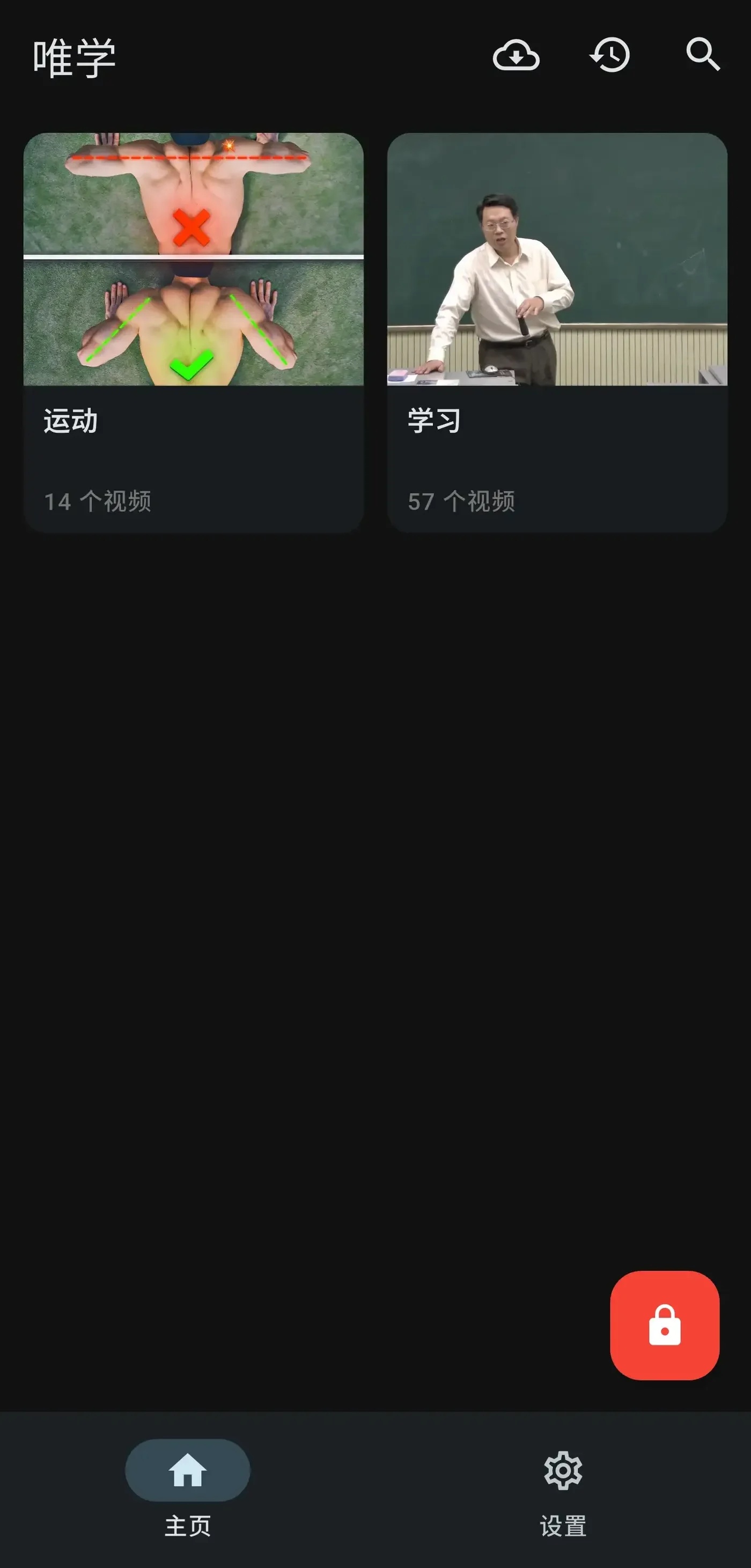 唯学