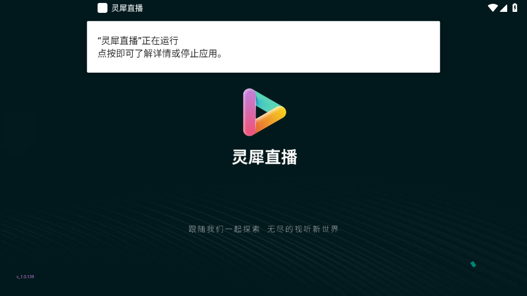 灵犀直播tv电视版