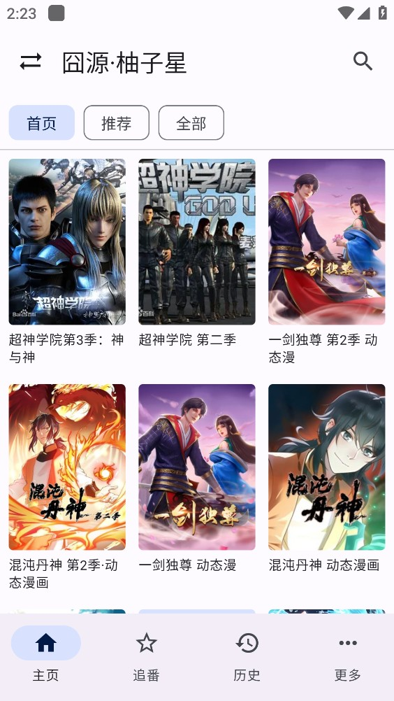 纯纯看番安卓版