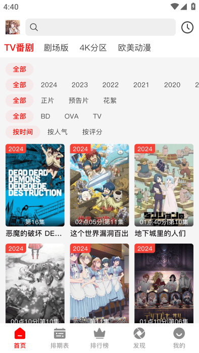 番薯动漫手机版