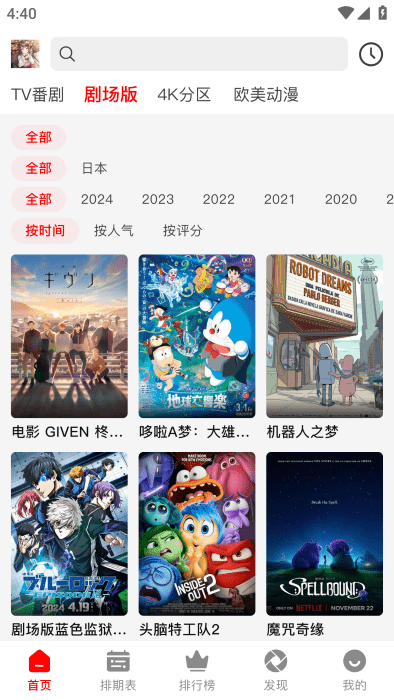 番薯动漫手机版