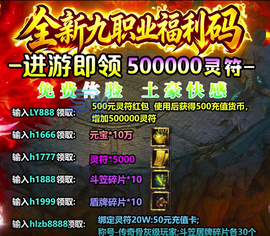 血战圣魂超变传奇