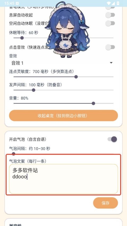 呆呆鱼桌宠app设置气泡文案