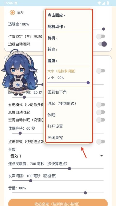 呆呆鱼桌宠app桌宠设置