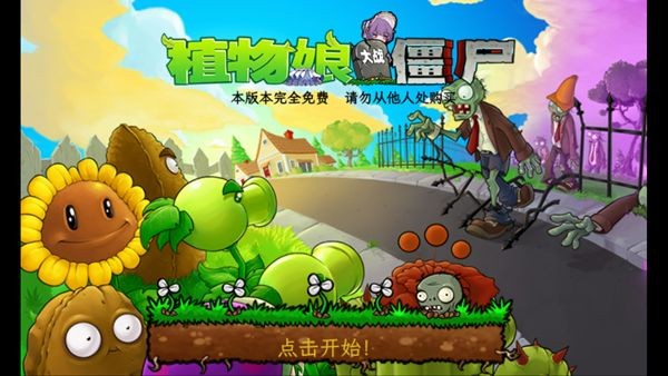植物娘大战僵尸1.2.6