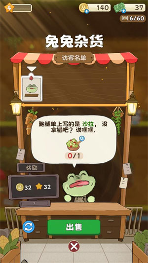 拜托了兔子手游完成顾客订单
