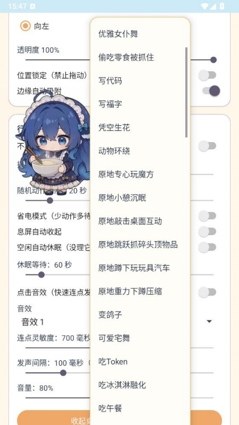 呆呆鱼桌宠app设置桌宠动作