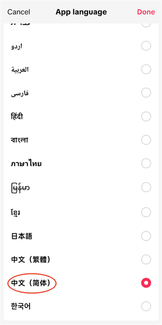 TikTok切换简体中文