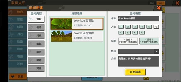 迷你世界0.44.2老版本联机大厅创建房间