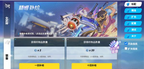 崩坏3抽卡模拟器装备卡池补给