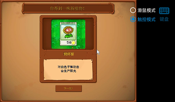 植物大战僵尸逆天版烧杯葵解锁