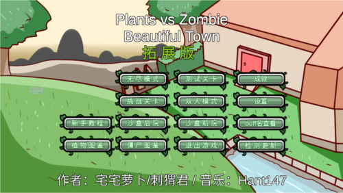 植物大战僵尸高难版游戏界面