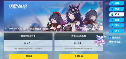 崩坏3抽卡模拟器扩充活动补给