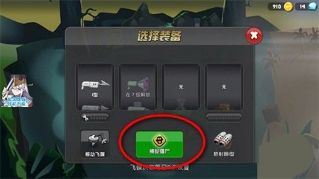 僵尸榨汁机单机版选择捕捉装备