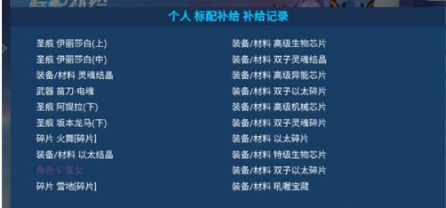 崩坏3抽卡模拟器抽卡记录