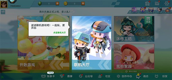 你世界概念版游戏大厅玩法模式