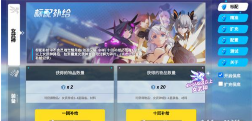崩坏3抽卡模拟器女武神卡池补给