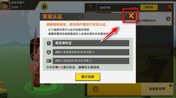 mini world老版本实名认证提示