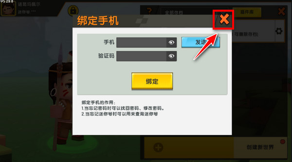 mini world老版本绑定手机提示