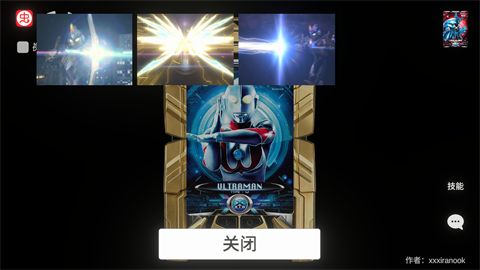 艾克斯奥特曼模拟器安卓版
