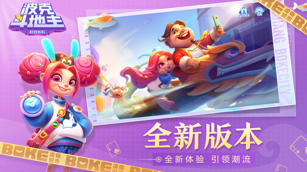 波克斗地主单机版