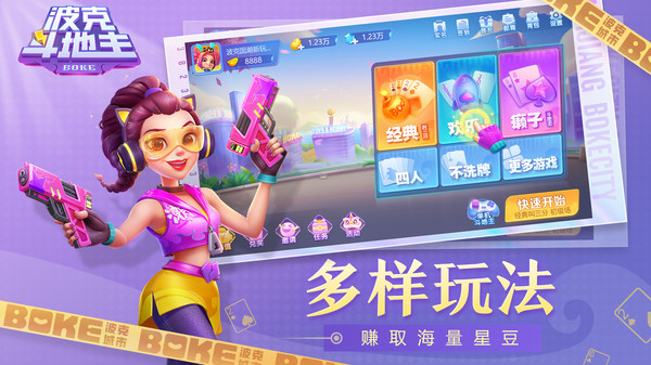 波克斗地主单机版