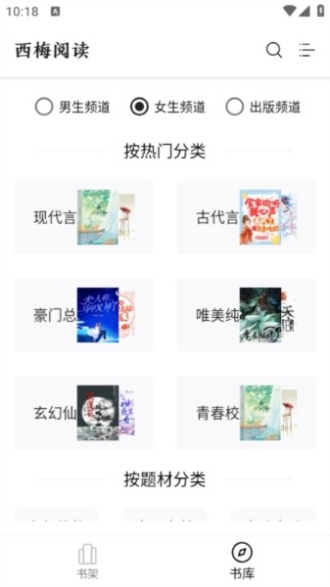 西梅小说阅读