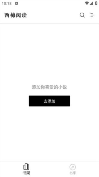 西梅小说阅读
