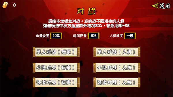U鼬神像素漫斗选择对战方式和难度