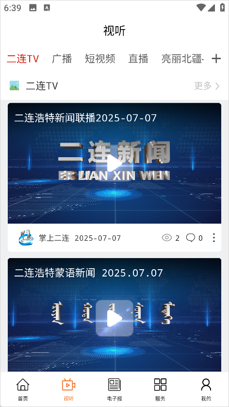 掌上二连App视听短视频直播页面