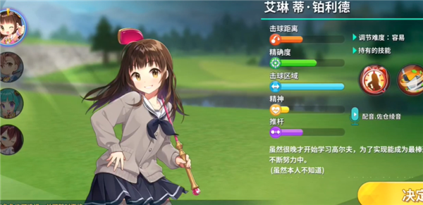 Birdie Crush调整视角并选择落球点
