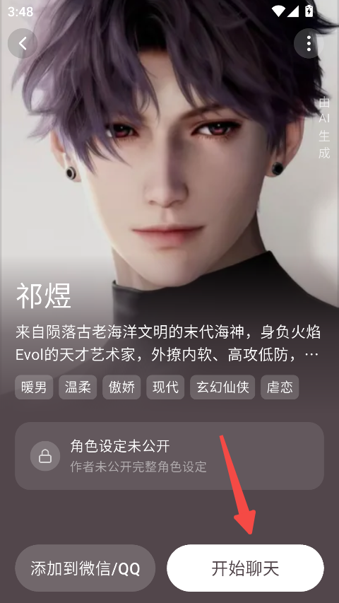 WeMate选择AI角色开始聊天