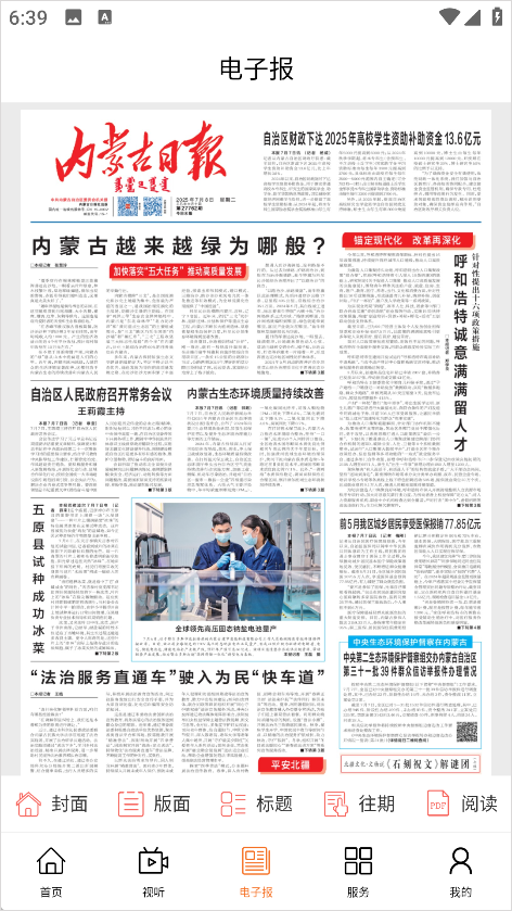 掌上二连App电子报及往期报纸页面