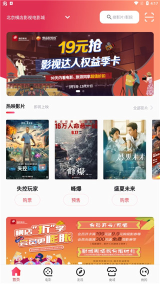 横店电影城app首页界面