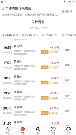 横店电影城app选择电影场次和座位购票