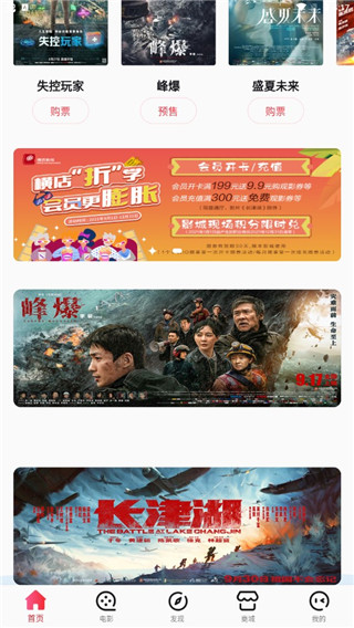 横店电影城app查看电影资料和预告片