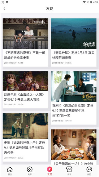 横店电影城app查看电影优惠活动