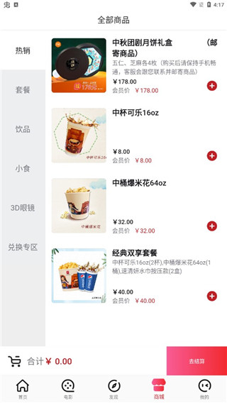横店电影城app查看影院零食卖品