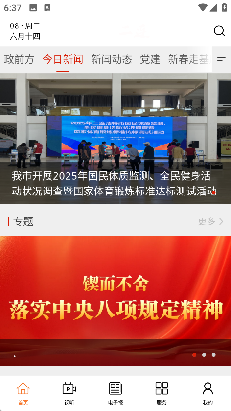 掌上二连App本地新闻资讯页面
