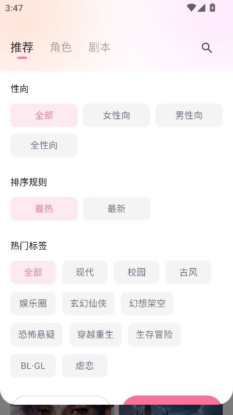 WeMate通过分类筛选角色和剧本