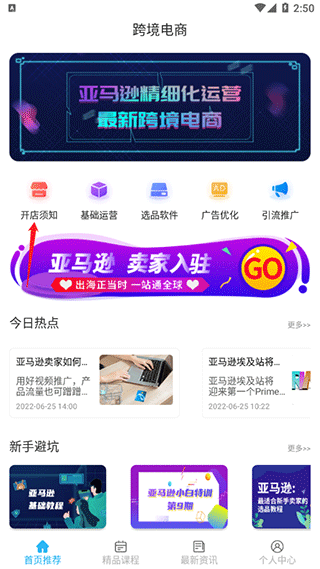 亚马逊跨境电商教学